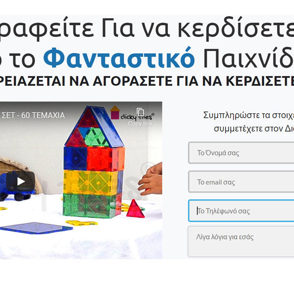 clicky tiles διαγωνισμός
